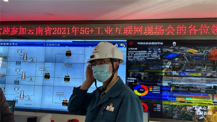 5G+工业互联网赋能可穿戴设备，云南智能制造加速驶入快车道